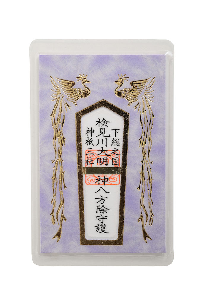 授与品 オンライン授与所 オンライン頒布 | 八方除総鎮護 検見川神社