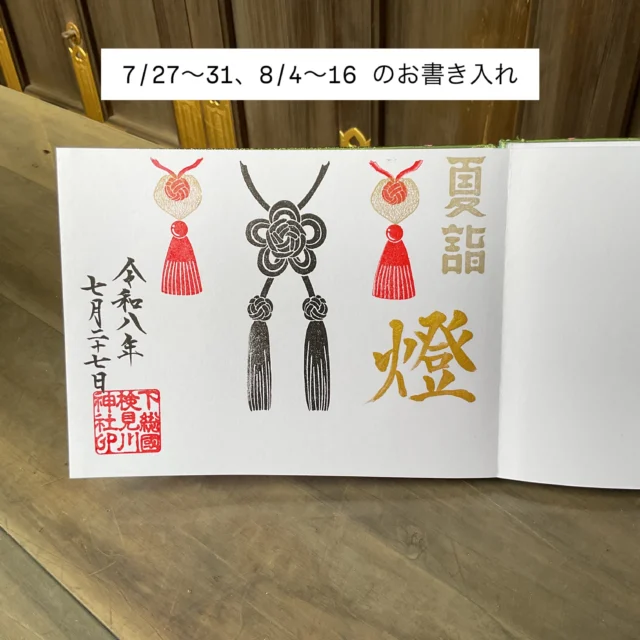 初詣の来社案内 | 八方除総鎮護 検見川神社